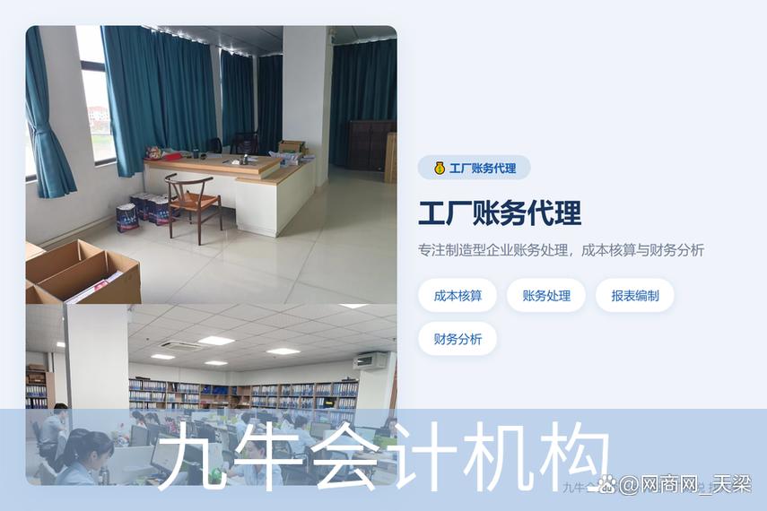 法律咨询与财务外包业务流程中的财务咨询——以九牛会计机构为例