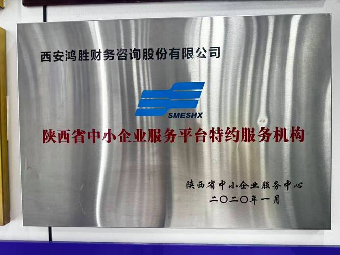 西安鸿胜财务咨询股份 15年本土深耕，全资质护航企业