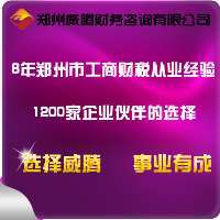 郑州威腾财务咨询 中小企业财务管理的专业伙伴